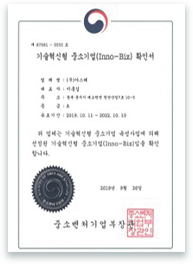 이노비즈 확인서