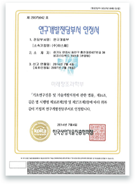 연구개발전담부서 인정서