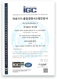 ISO 13485 인증서