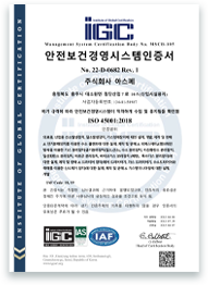 ISO 45001 인증서