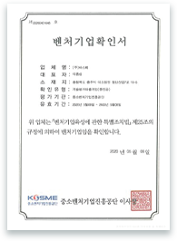 벤처기업 확인서