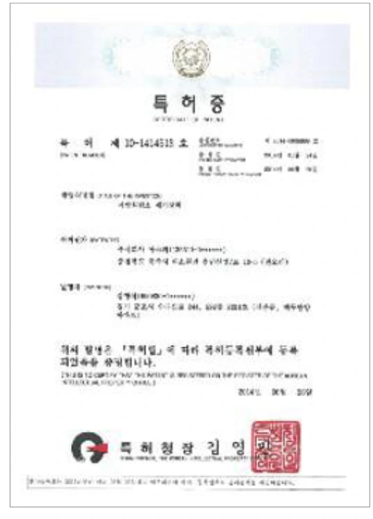특허증 제10-1414513호(이산화탄소 제거 장치)