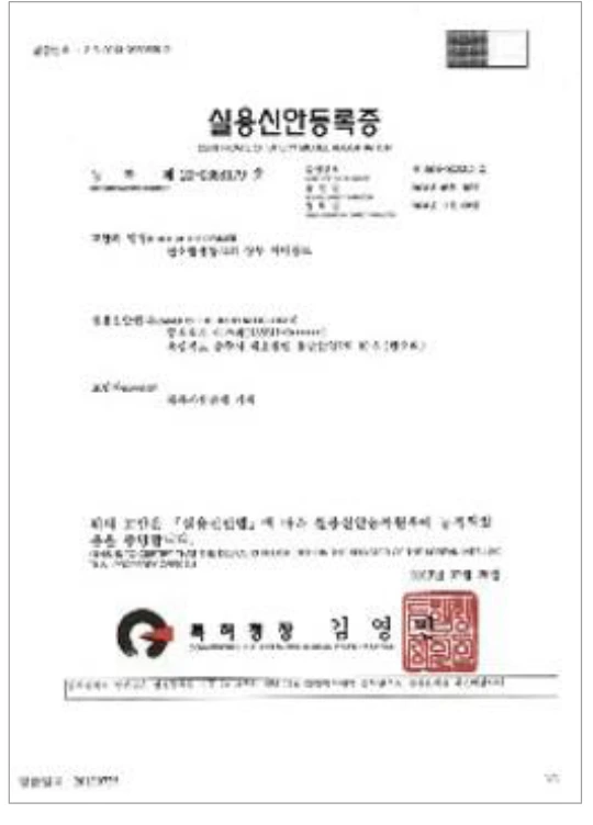 실용신안등록증 제20-0368179호(산소 발생기 상부 매니폴드)