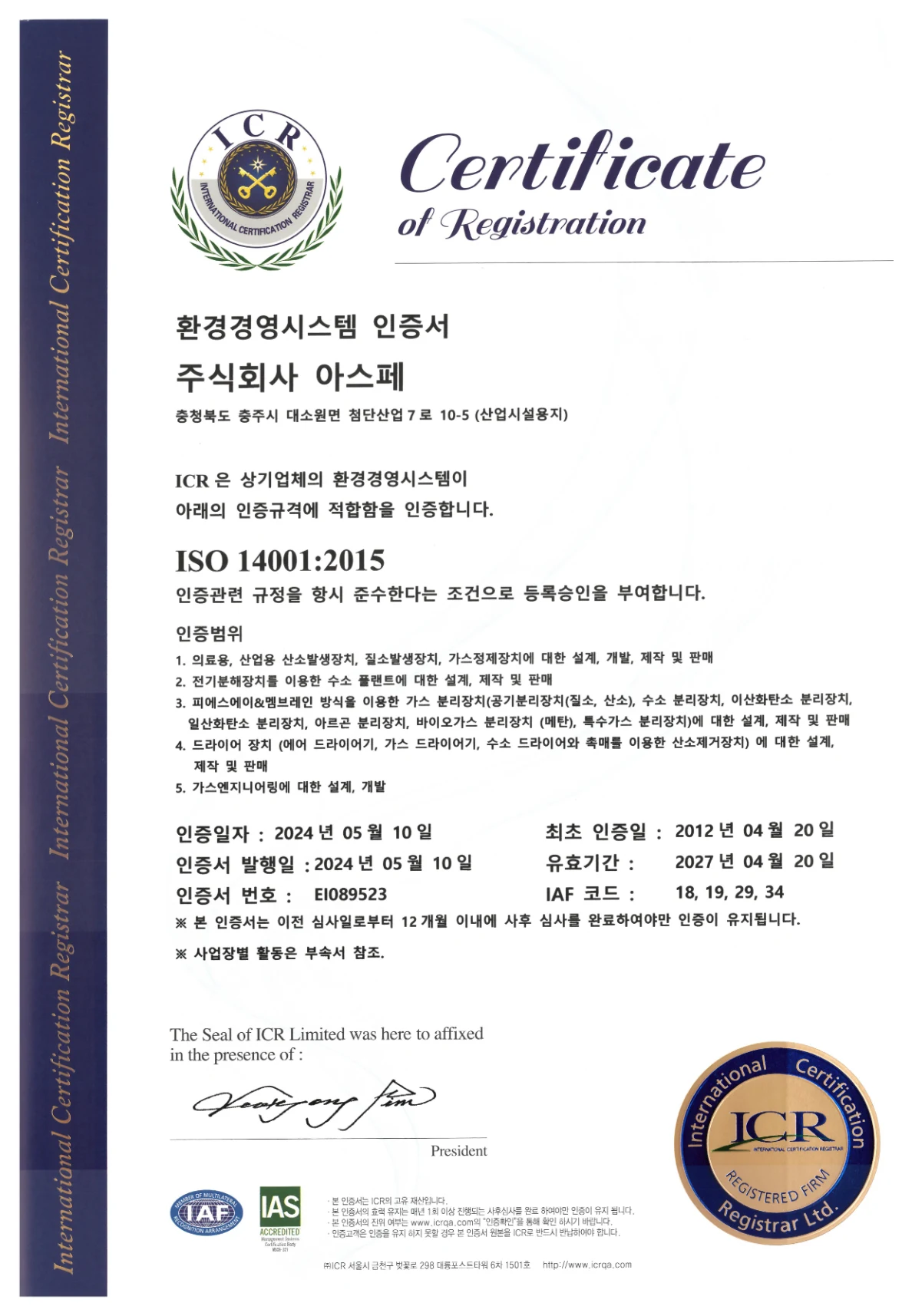 ISO 14001:2015 환경경영시스템 인증서