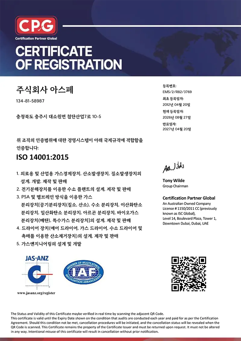 ISO 14001:2015 환경경영시스템 인증서