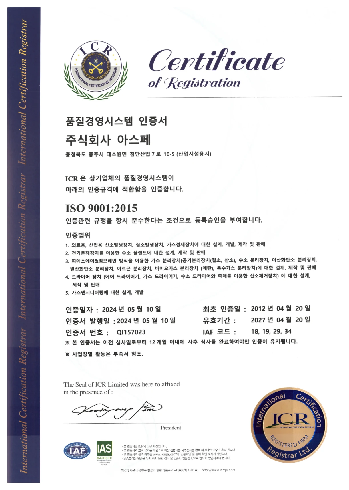 ISO 9001:2015 품질경영시스템 인증서